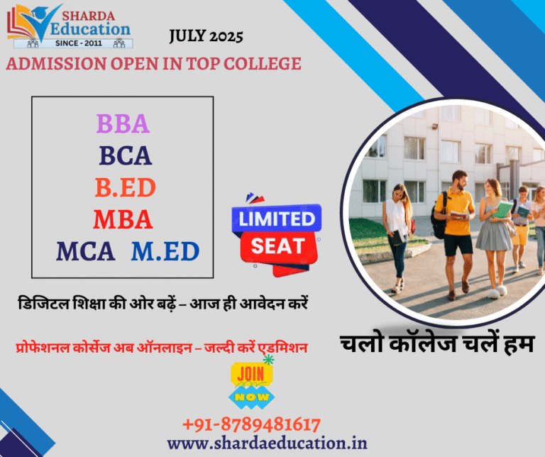 Admission in Best College July 2025